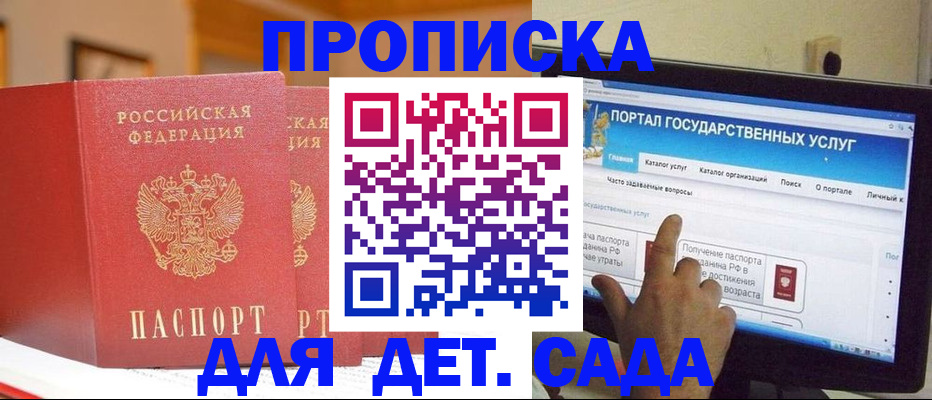 прописка 2025 в Сегеже