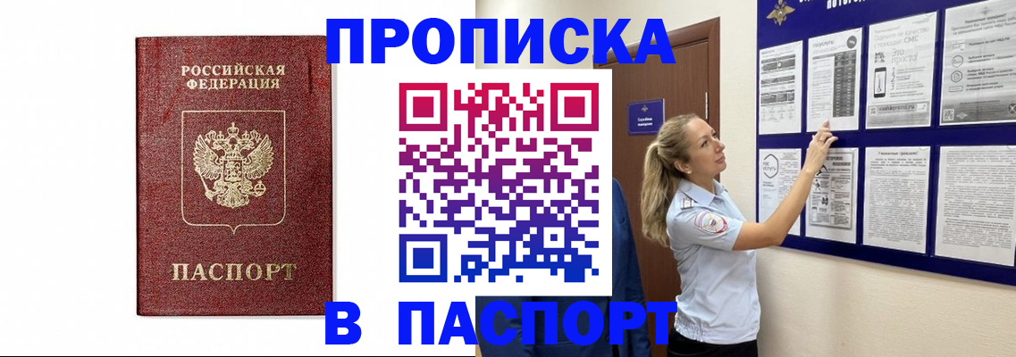 прописка для работы в Сегеже
