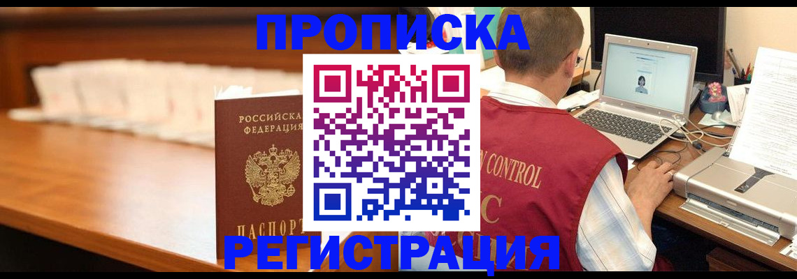 прописка 2025 в Сегеже